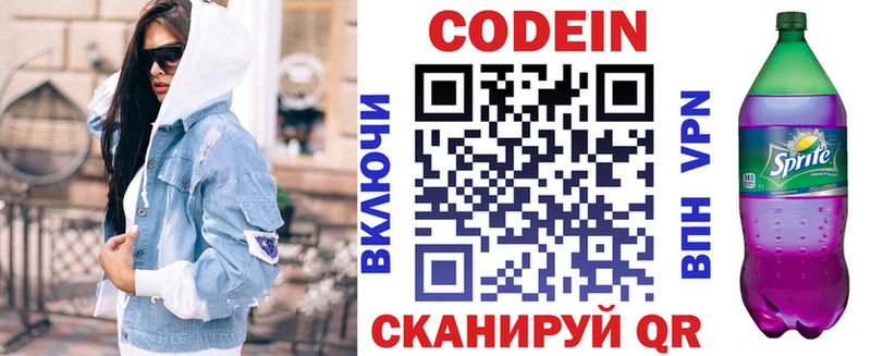 Кодеиновый сироп Lean Purple Drank  Купить закладки  Правдинск 